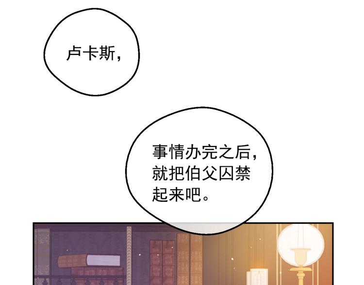 某天成为公主韩漫全集-第25话 波澜又起无删减无遮挡章节图片 