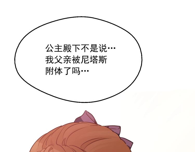 某天成为公主韩漫全集-第25话 波澜又起无删减无遮挡章节图片 