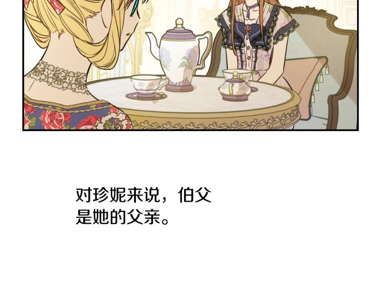某天成为公主韩漫全集-第25话 波澜又起无删减无遮挡章节图片 