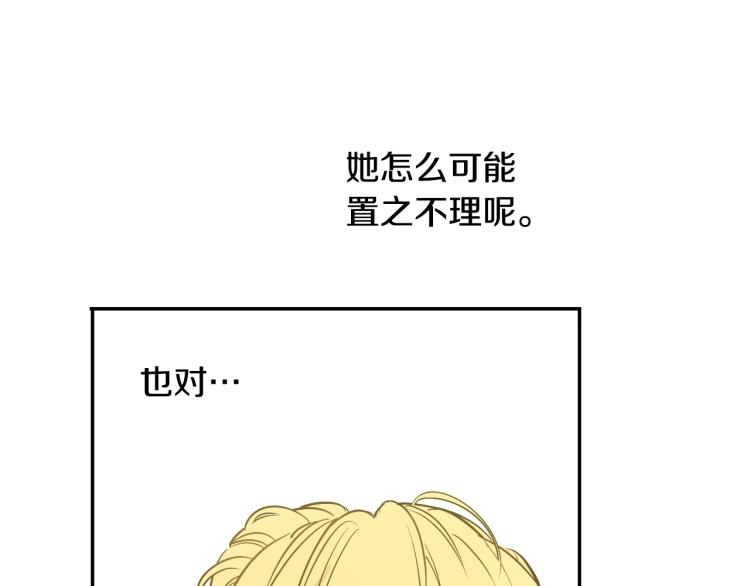 某天成为公主韩漫全集-第25话 波澜又起无删减无遮挡章节图片 