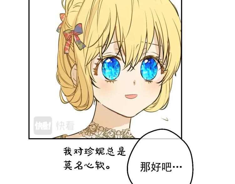 某天成为公主韩漫全集-第25话 波澜又起无删减无遮挡章节图片 