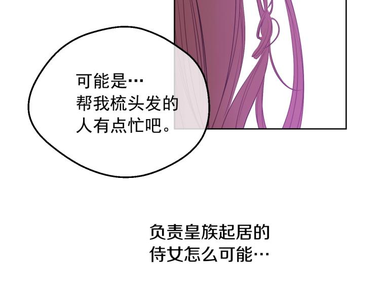 某天成为公主韩漫全集-第25话 波澜又起无删减无遮挡章节图片 
