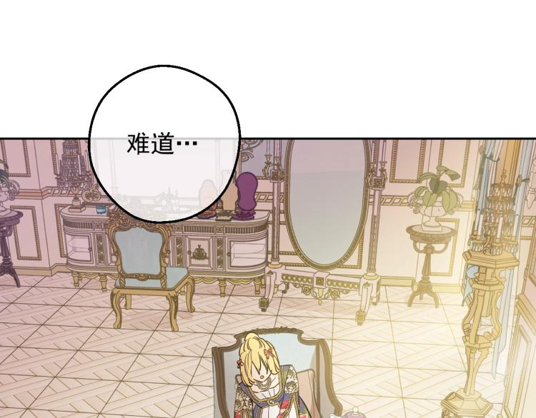 某天成为公主韩漫全集-第25话 波澜又起无删减无遮挡章节图片 