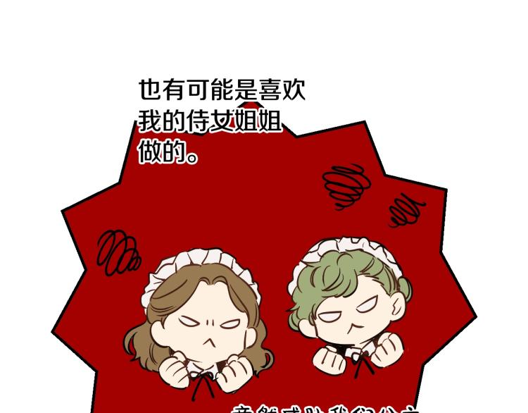 某天成为公主韩漫全集-第25话 波澜又起无删减无遮挡章节图片 