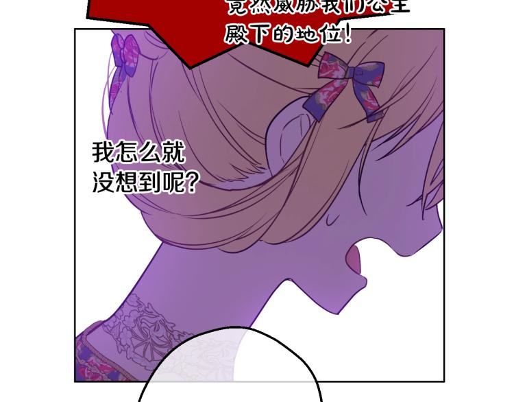 某天成为公主韩漫全集-第25话 波澜又起无删减无遮挡章节图片 