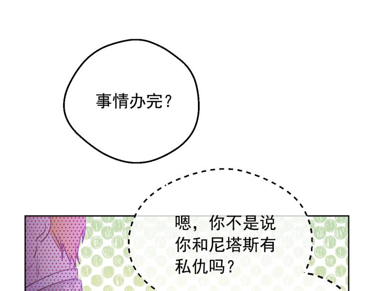 某天成为公主韩漫全集-第25话 波澜又起无删减无遮挡章节图片 