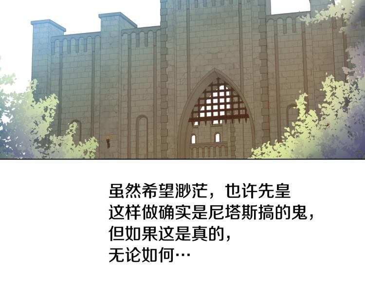 某天成为公主韩漫全集-第25话 波澜又起无删减无遮挡章节图片 