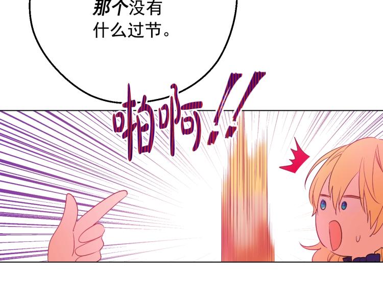 某天成为公主韩漫全集-第25话 波澜又起无删减无遮挡章节图片 