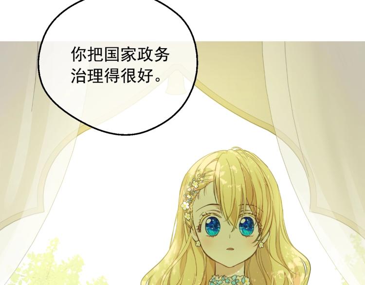 某天成为公主韩漫全集-第25话 波澜又起无删减无遮挡章节图片 