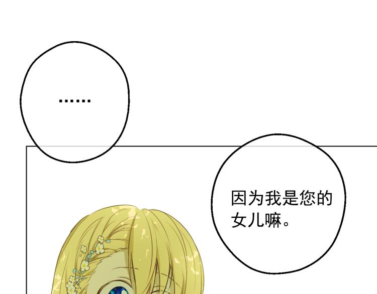 某天成为公主韩漫全集-第25话 波澜又起无删减无遮挡章节图片 