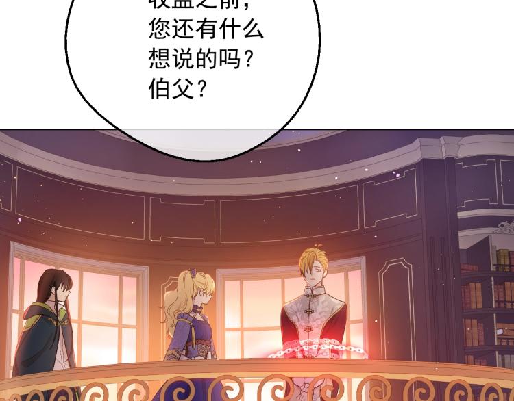某天成为公主韩漫全集-第25话 波澜又起无删减无遮挡章节图片 