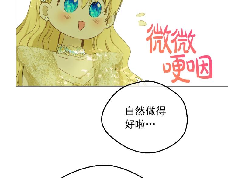 某天成为公主韩漫全集-第25话 波澜又起无删减无遮挡章节图片 