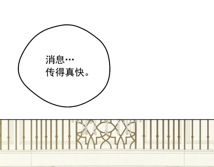 某天成为公主韩漫全集-第25话 波澜又起无删减无遮挡章节图片 