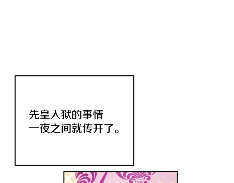 某天成为公主韩漫全集-第25话 波澜又起无删减无遮挡章节图片 
