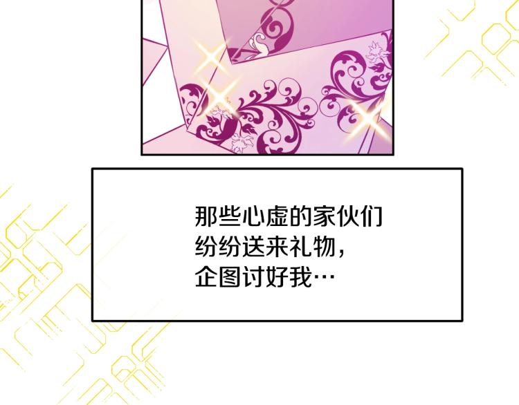 某天成为公主韩漫全集-第25话 波澜又起无删减无遮挡章节图片 