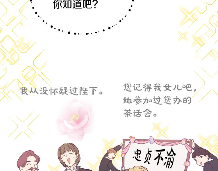 某天成为公主韩漫全集-第25话 波澜又起无删减无遮挡章节图片 
