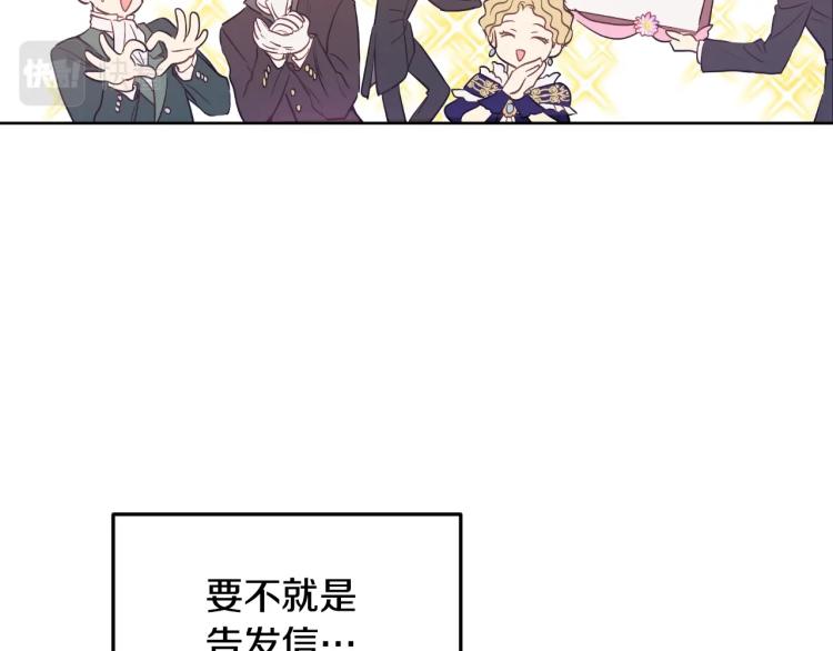 某天成为公主韩漫全集-第25话 波澜又起无删减无遮挡章节图片 