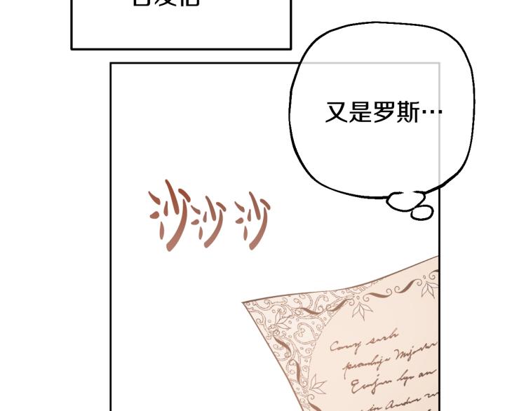 某天成为公主韩漫全集-第25话 波澜又起无删减无遮挡章节图片 