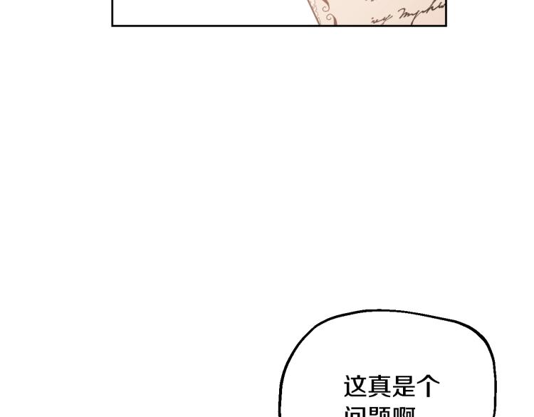 某天成为公主韩漫全集-第25话 波澜又起无删减无遮挡章节图片 