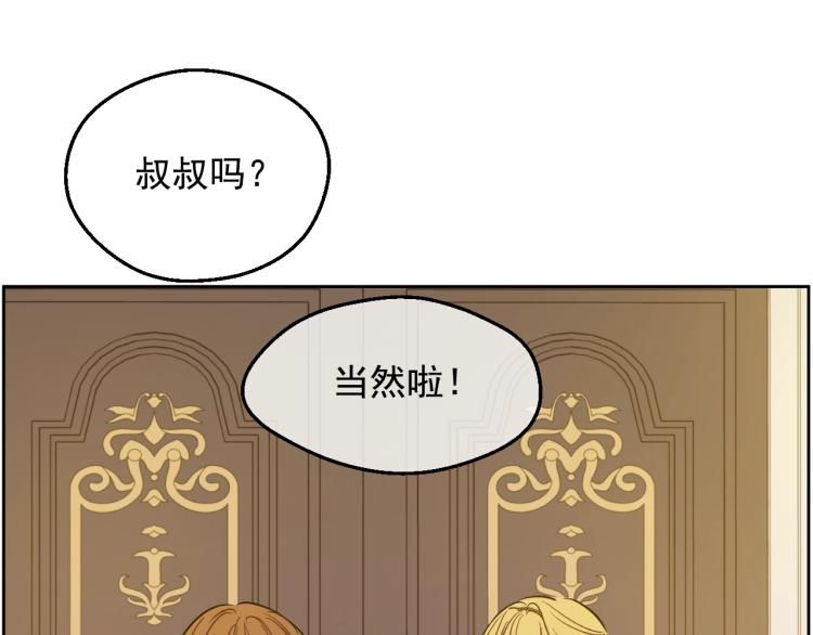 某天成为公主韩漫全集-第26话 真心为你无删减无遮挡章节图片 