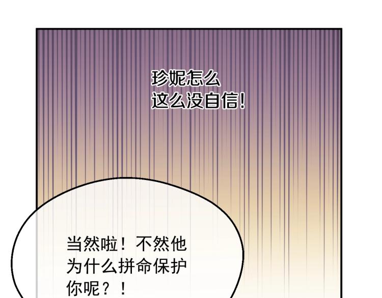 某天成为公主韩漫全集-第26话 真心为你无删减无遮挡章节图片 