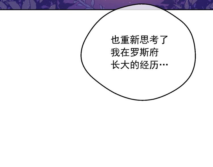 某天成为公主韩漫全集-第26话 真心为你无删减无遮挡章节图片 