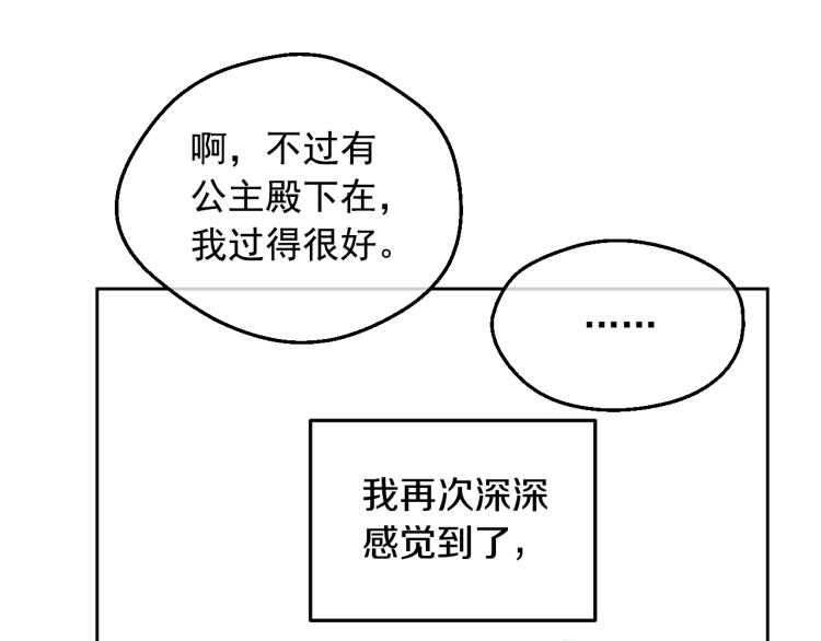 某天成为公主韩漫全集-第26话 真心为你无删减无遮挡章节图片 