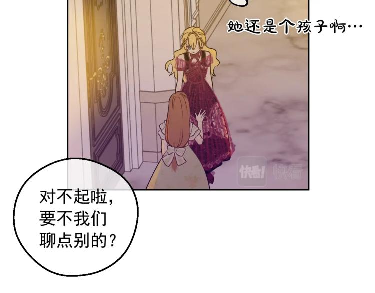 某天成为公主韩漫全集-第26话 真心为你无删减无遮挡章节图片 