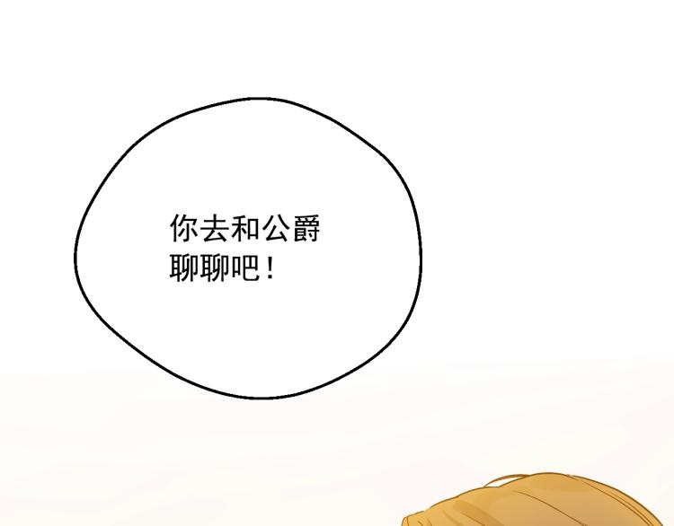 某天成为公主韩漫全集-第26话 真心为你无删减无遮挡章节图片 