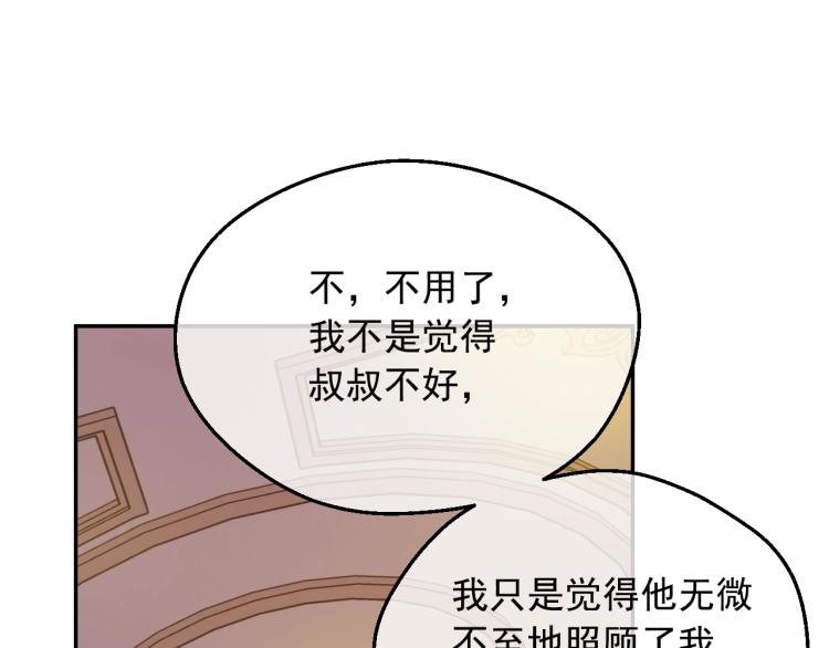 某天成为公主韩漫全集-第26话 真心为你无删减无遮挡章节图片 
