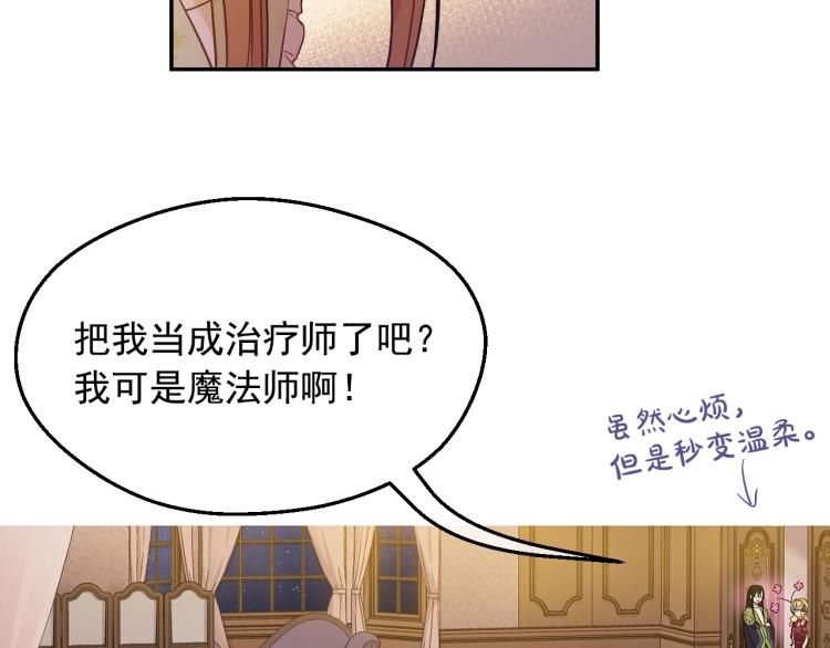 某天成为公主韩漫全集-第26话 真心为你无删减无遮挡章节图片 