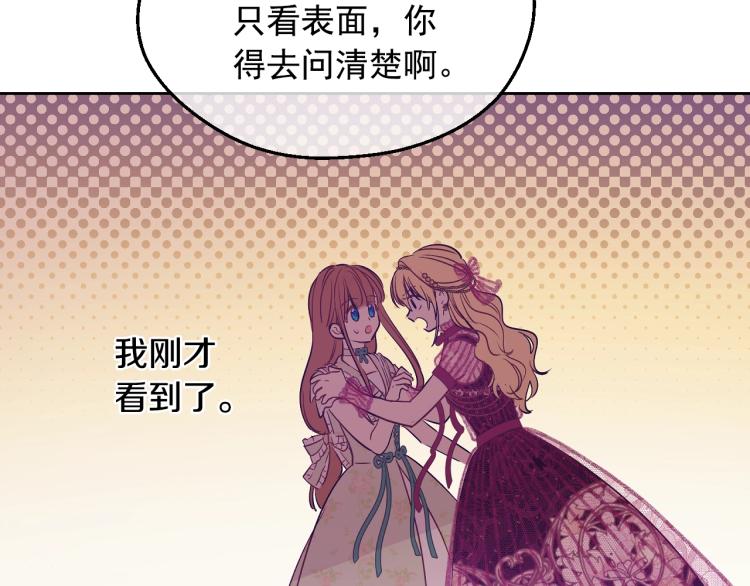 某天成为公主韩漫全集-第26话 真心为你无删减无遮挡章节图片 