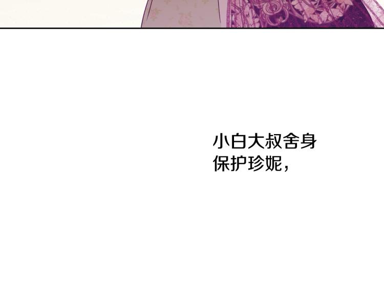 某天成为公主韩漫全集-第26话 真心为你无删减无遮挡章节图片 