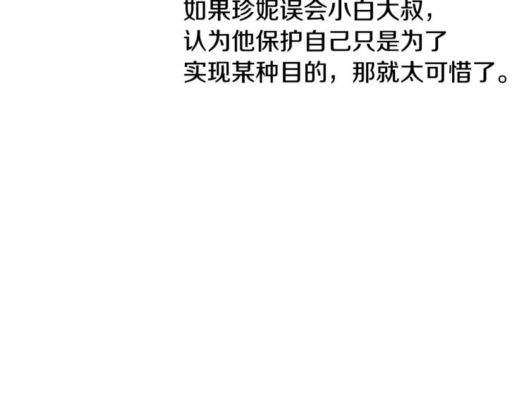 某天成为公主韩漫全集-第26话 真心为你无删减无遮挡章节图片 