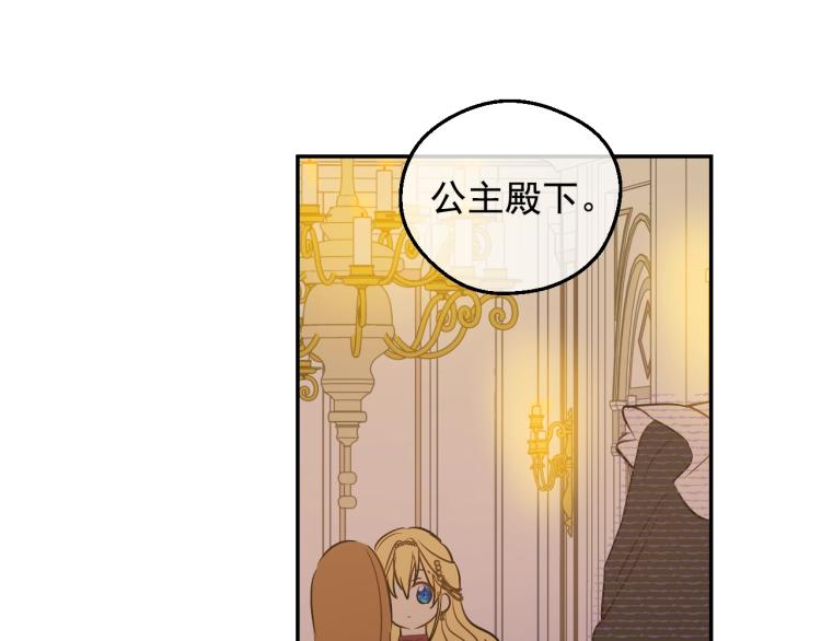 某天成为公主韩漫全集-第26话 真心为你无删减无遮挡章节图片 