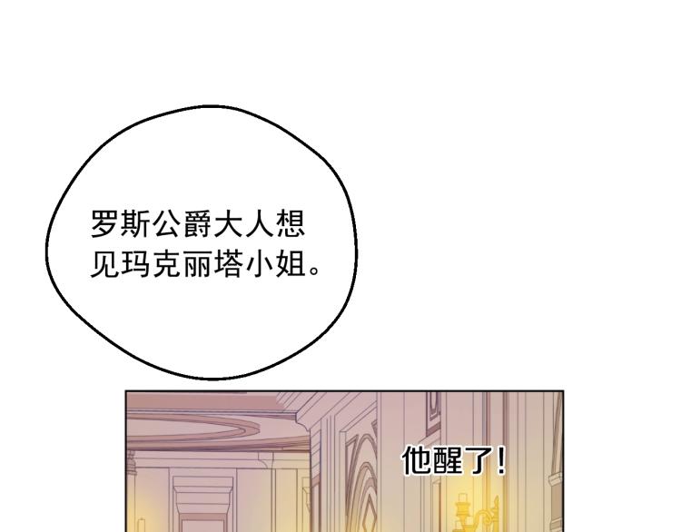某天成为公主韩漫全集-第26话 真心为你无删减无遮挡章节图片 