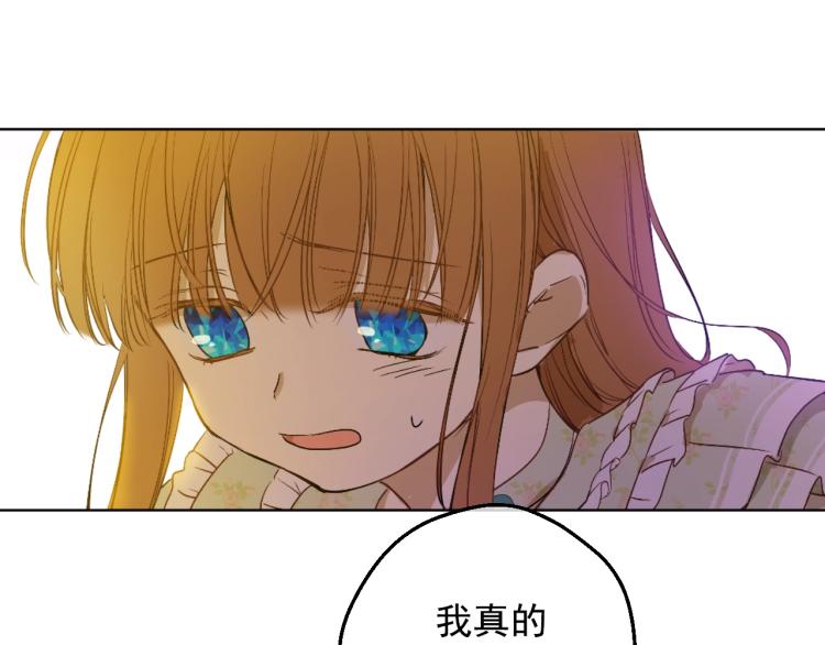 某天成为公主韩漫全集-第26话 真心为你无删减无遮挡章节图片 