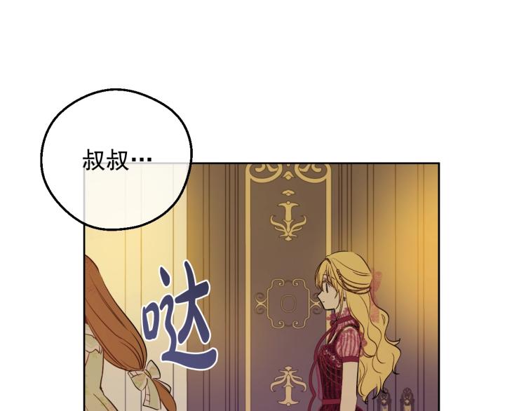 某天成为公主韩漫全集-第26话 真心为你无删减无遮挡章节图片 