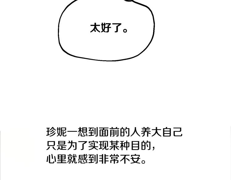 某天成为公主韩漫全集-第26话 真心为你无删减无遮挡章节图片 