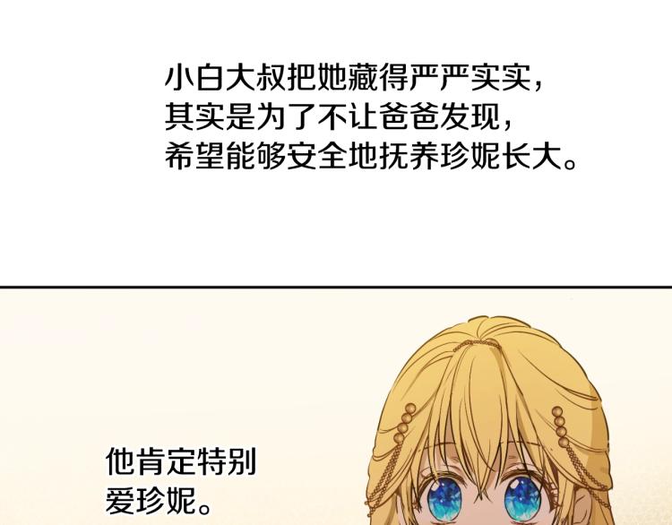 某天成为公主韩漫全集-第26话 真心为你无删减无遮挡章节图片 