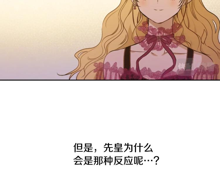 某天成为公主韩漫全集-第26话 真心为你无删减无遮挡章节图片 