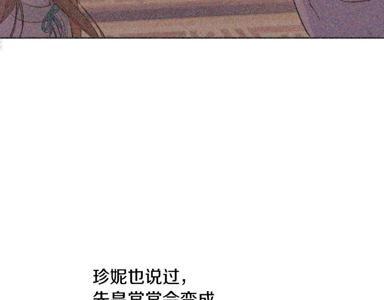某天成为公主韩漫全集-第26话 真心为你无删减无遮挡章节图片 