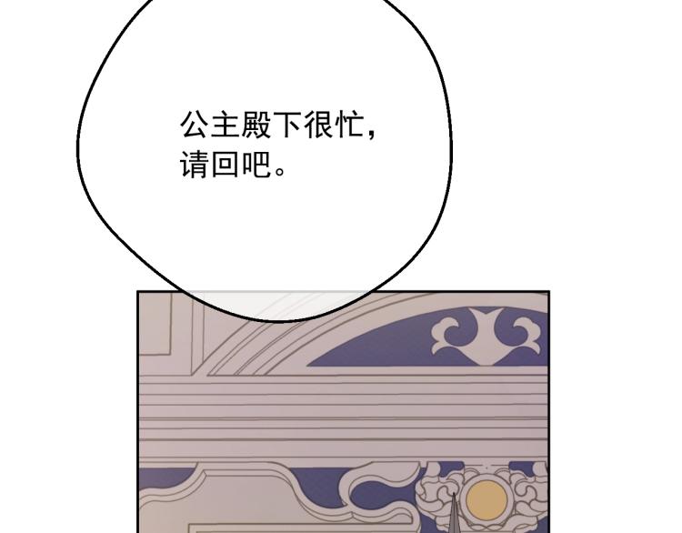 某天成为公主韩漫全集-第26话 真心为你无删减无遮挡章节图片 