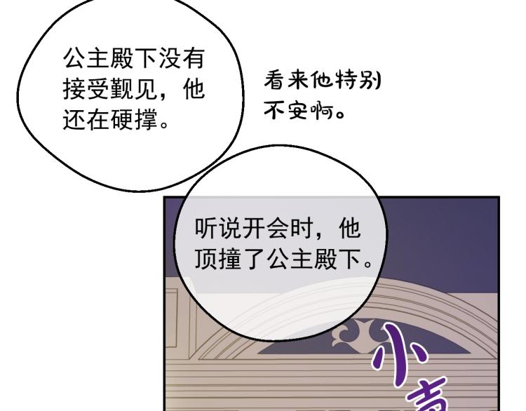 某天成为公主韩漫全集-第26话 真心为你无删减无遮挡章节图片 