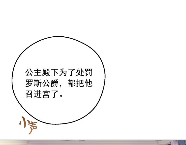 某天成为公主韩漫全集-第26话 真心为你无删减无遮挡章节图片 