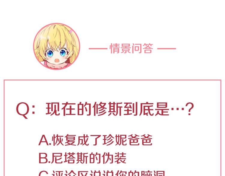 某天成为公主韩漫全集-第26话 真心为你无删减无遮挡章节图片 