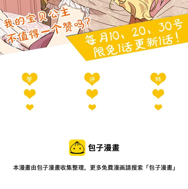 某天成为公主韩漫全集-第26话 真心为你无删减无遮挡章节图片 