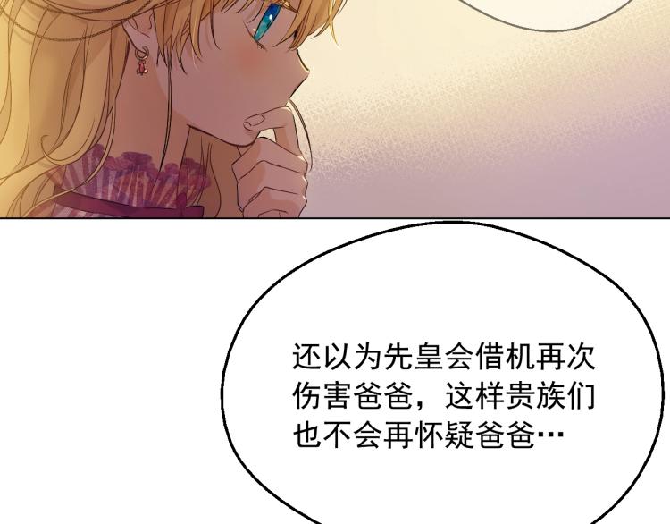 某天成为公主韩漫全集-第26话 真心为你无删减无遮挡章节图片 