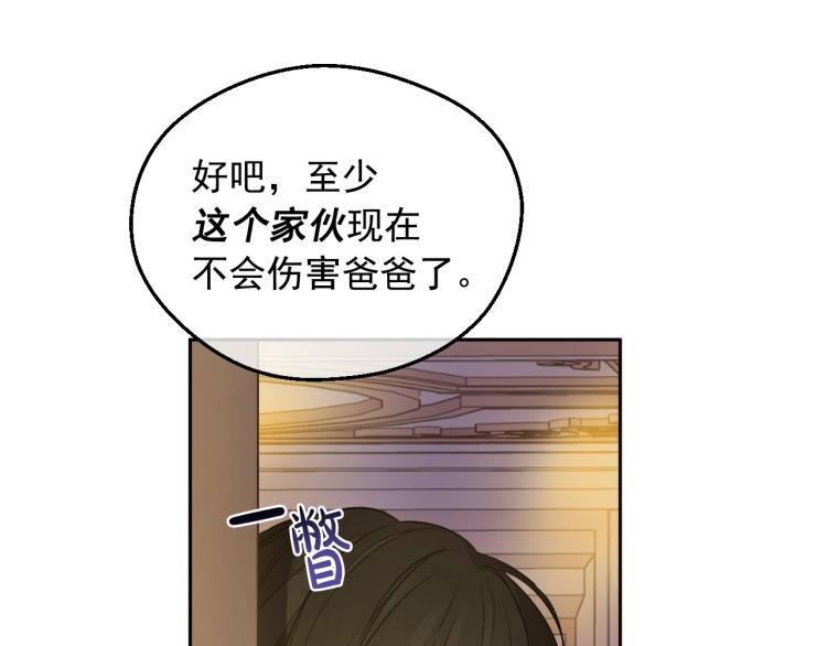 某天成为公主韩漫全集-第26话 真心为你无删减无遮挡章节图片 