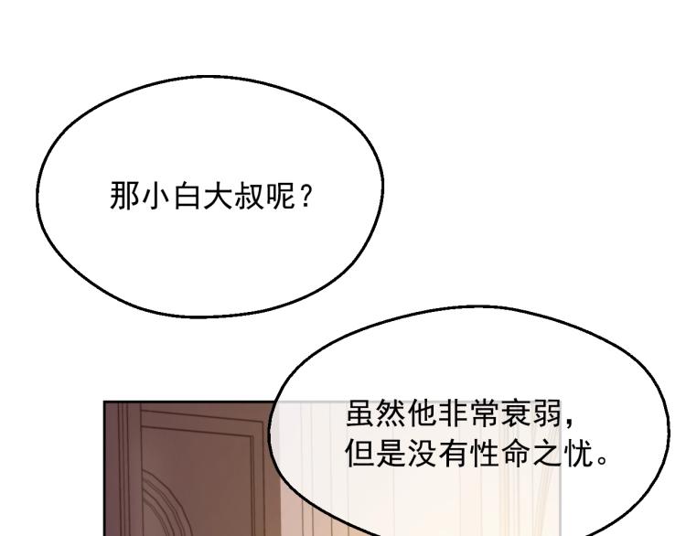 某天成为公主韩漫全集-第26话 真心为你无删减无遮挡章节图片 